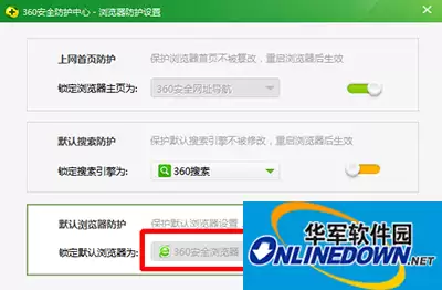 360安全卫士如何设置默认浏览器详细步骤教程_wishdown.com 360安全卫士如何设置默认浏览器详细步骤教程_wishdown.com