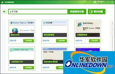 360安全卫士修复网络连接故障与无法上网问题_wishdown.com 360安全卫士修复网络连接故障与无法上网问题_wishdown.com