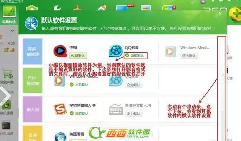 360安全卫士默认软件设置方法详解_wishdown.com 360安全卫士默认软件设置方法详解_wishdown.com