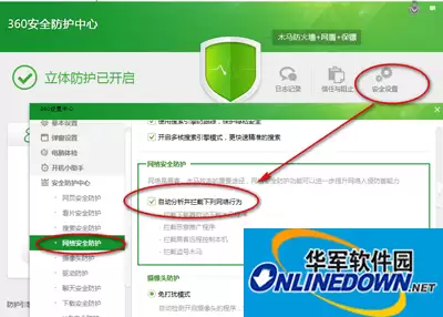 360安全卫士自定义设置教程:如何调整安全防护选项_wishdown.com 360安全卫士自定义设置教程:如何调整安全防护选项_wishdown.com