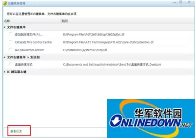 360安全卫士右键菜单管理功能使用教程_wishdown.com 360安全卫士右键菜单管理功能使用教程_wishdown.com