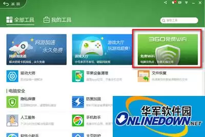 360免费WiFi设置图文教程:手机电脑一键共享网络_wishdown.com 360免费WiFi设置图文教程:手机电脑一键共享网络_wishdown.com