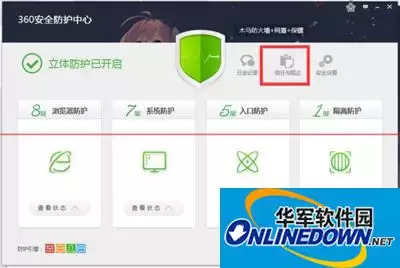 360安全卫士领航版信任列表位置与添加方法_wishdown.com 360安全卫士领航版信任列表位置与添加方法_wishdown.com