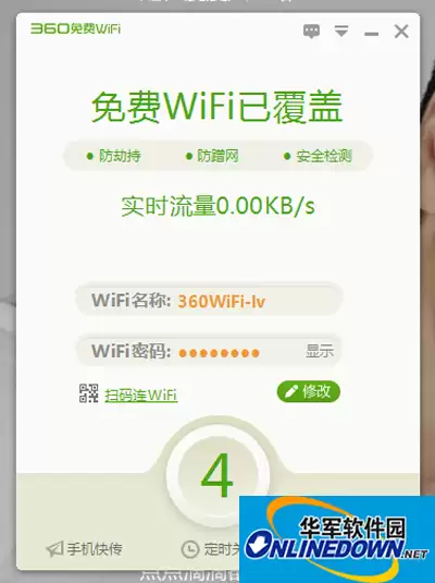 360免费WiFi设置图文教程:手机电脑一键共享网络_wishdown.com 360免费WiFi设置图文教程:手机电脑一键共享网络_wishdown.com