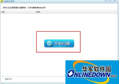 360安全卫士右键菜单管理功能使用教程_wishdown.com 360安全卫士右键菜单管理功能使用教程_wishdown.com