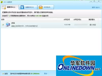 360安全卫士C盘文件转移图文教程_wishdown.com 360安全卫士C盘文件转移图文教程_wishdown.com