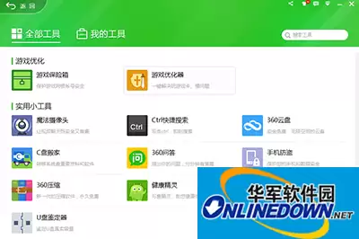 360安全卫士C盘文件转移图文教程_wishdown.com 360安全卫士C盘文件转移图文教程_wishdown.com