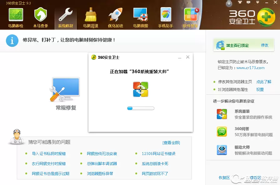 360安全卫士一键重装系统步骤详解_wishdown.com 360安全卫士一键重装系统步骤详解_wishdown.com