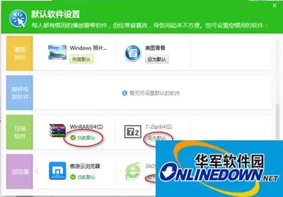 360安全卫士如何设置默认软件详细图文指南_wishdown.com 360安全卫士如何设置默认软件详细图文指南_wishdown.com