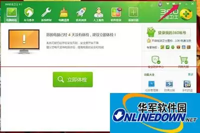 360安全卫士弹窗自动处理设置图文详解_wishdown.com 360安全卫士弹窗自动处理设置图文详解_wishdown.com