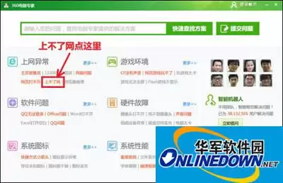 360安全卫士修复网络连接故障与无法上网问题_wishdown.com 360安全卫士修复网络连接故障与无法上网问题_wishdown.com