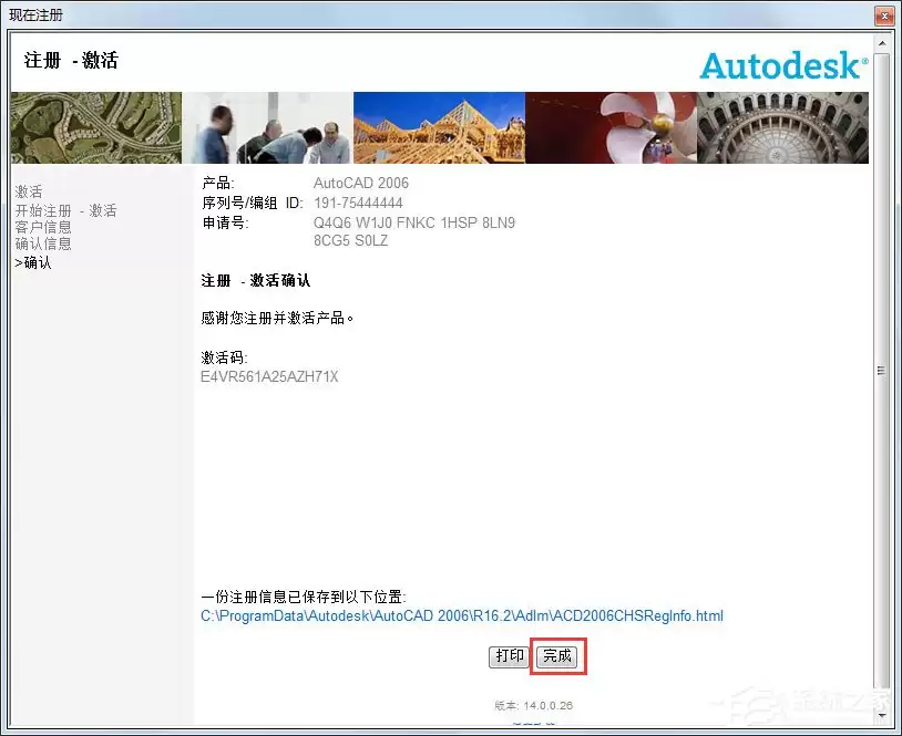 手把手AutoCAD2006激活教程完整版详细图文步骤解析_wishdown.com CAD2006怎么激活?