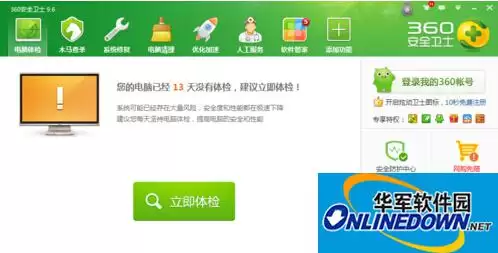360安全卫士修复桌面图标异常问题教程_wishdown.com 360安全卫士修复桌面图标异常问题教程_wishdown.com
