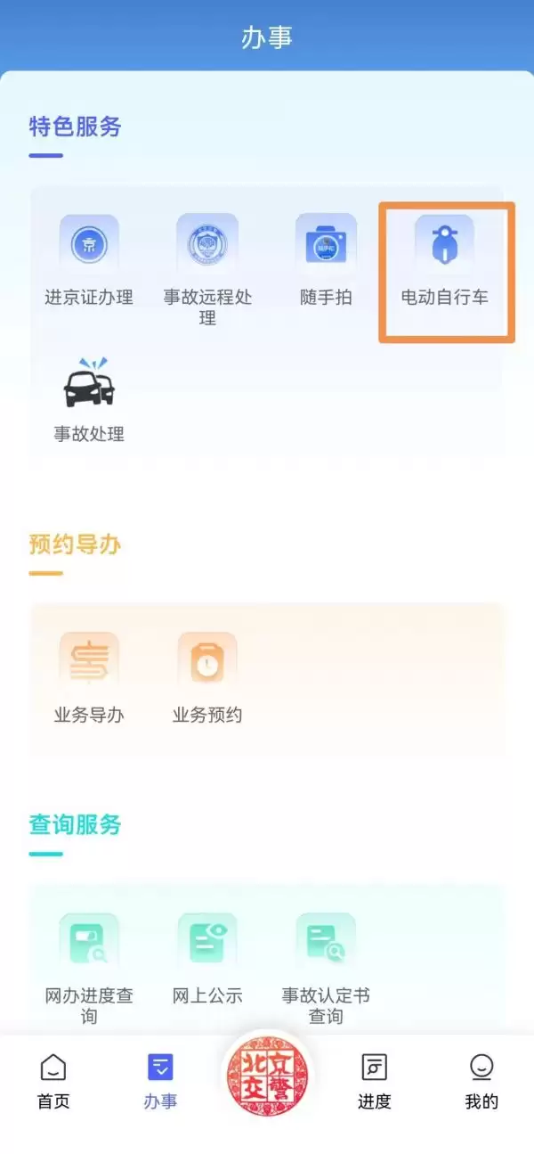 ��������APP�綯���г�ע��ע�������������