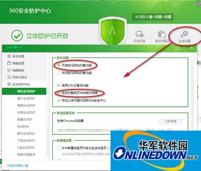 360安全卫士自定义设置教程:如何调整安全防护选项_wishdown.com 360安全卫士自定义设置教程:如何调整安全防护选项_wishdown.com
