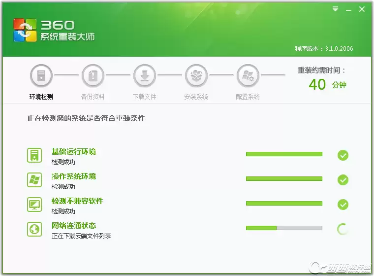 360安全卫士一键重装系统步骤详解_wishdown.com 360安全卫士一键重装系统步骤详解_wishdown.com
