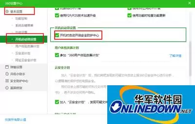 360安全卫士如何设置开机自动启动详细图文教程_wishdown.com 360安全卫士如何设置开机自动启动详细图文教程_wishdown.com