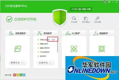 360安全卫士防火墙开启关闭设置方法详解_wishdown.com 360安全卫士防火墙开启关闭设置方法详解_wishdown.com