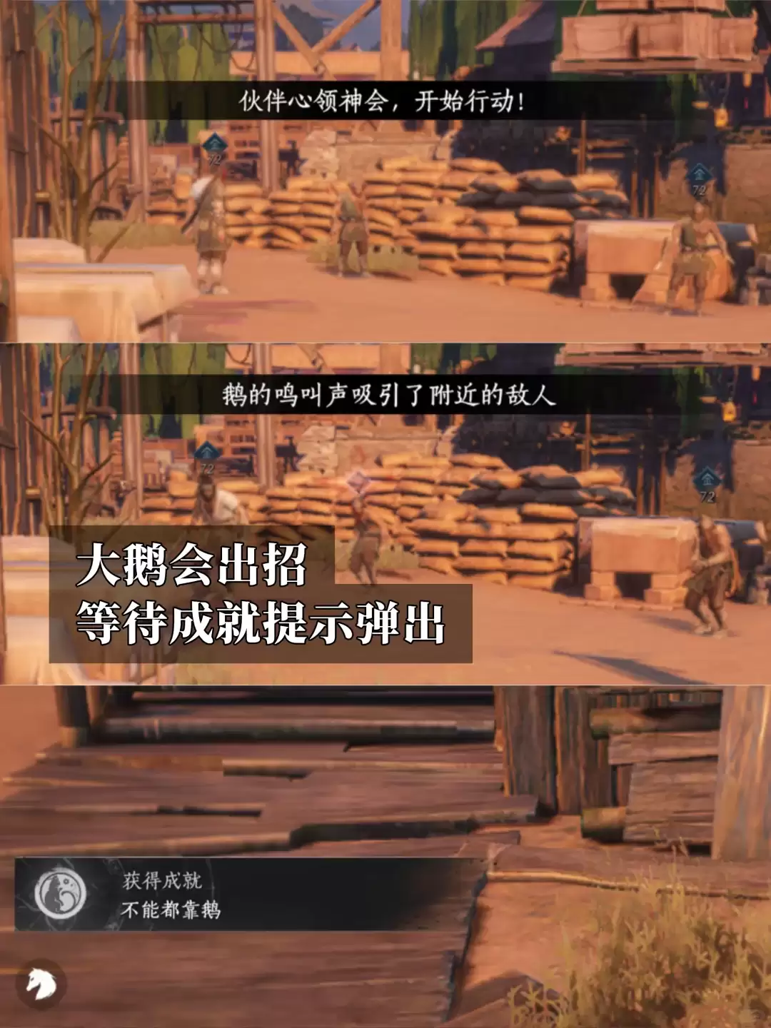 燕云十六声不能都靠鹅成就完成攻略_wishdown.com 燕云十六声不能都靠鹅成就完成攻略_wishdown.com