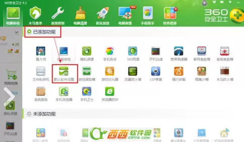 360安全卫士默认软件设置方法详解_wishdown.com 360安全卫士默认软件设置方法详解_wishdown.com