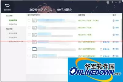 360安全卫士领航版信任列表位置与添加方法_wishdown.com 360安全卫士领航版信任列表位置与添加方法_wishdown.com