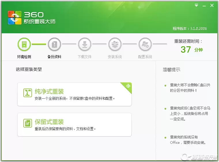 360安全卫士一键重装系统步骤详解_wishdown.com 360安全卫士一键重装系统步骤详解_wishdown.com