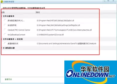 360安全卫士右键菜单管理功能使用教程_wishdown.com 360安全卫士右键菜单管理功能使用教程_wishdown.com