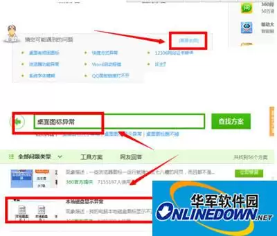 360安全卫士修复桌面图标异常问题教程_wishdown.com 360安全卫士修复桌面图标异常问题教程_wishdown.com