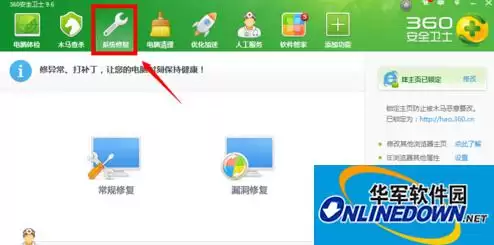 360安全卫士修复桌面图标异常问题教程_wishdown.com 360安全卫士修复桌面图标异常问题教程_wishdown.com