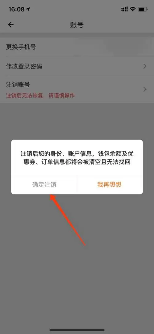 货拉拉货主版注销账号详细步骤_wishdown.com 货拉拉货主版注销账号详细步骤_wishdown.com
