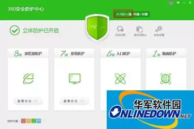 360安全卫士防火墙开启关闭设置方法详解_wishdown.com 360安全卫士防火墙开启关闭设置方法详解_wishdown.com