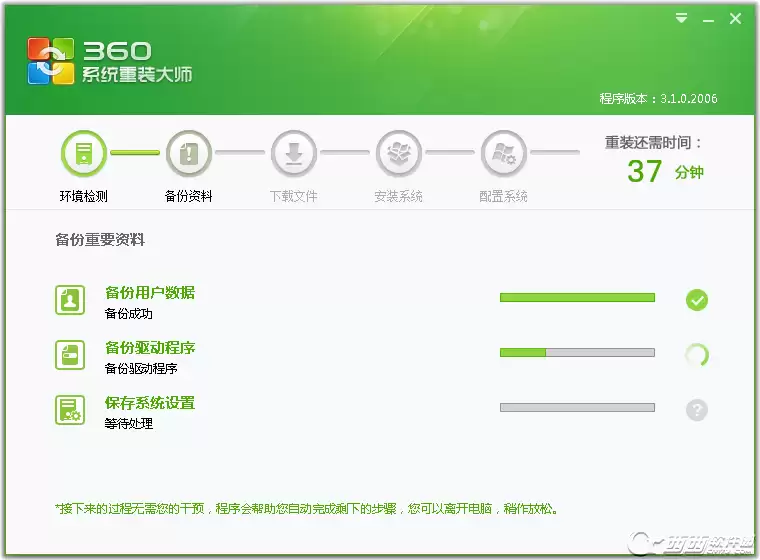 360安全卫士一键重装系统步骤详解_wishdown.com 360安全卫士一键重装系统步骤详解_wishdown.com