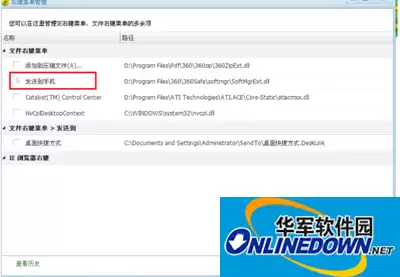 360安全卫士右键菜单管理功能使用教程_wishdown.com 360安全卫士右键菜单管理功能使用教程_wishdown.com