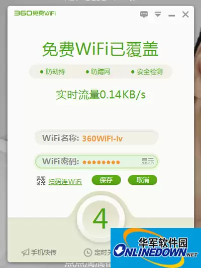 360免费WiFi设置图文教程:手机电脑一键共享网络_wishdown.com 360免费WiFi设置图文教程:手机电脑一键共享网络_wishdown.com