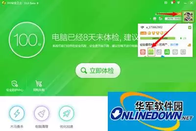 360安全卫士安仔小精灵图标位置与找回方法_wishdown.com 360安全卫士安仔小精灵图标位置与找回方法_wishdown.com