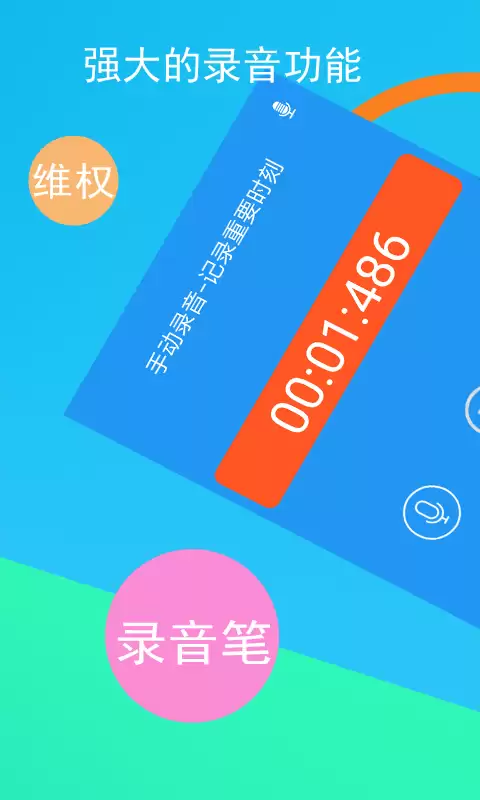 免费实用一键录音App盘点推荐_wishdown.com 免费实用一键录音App盘点推荐_wishdown.com