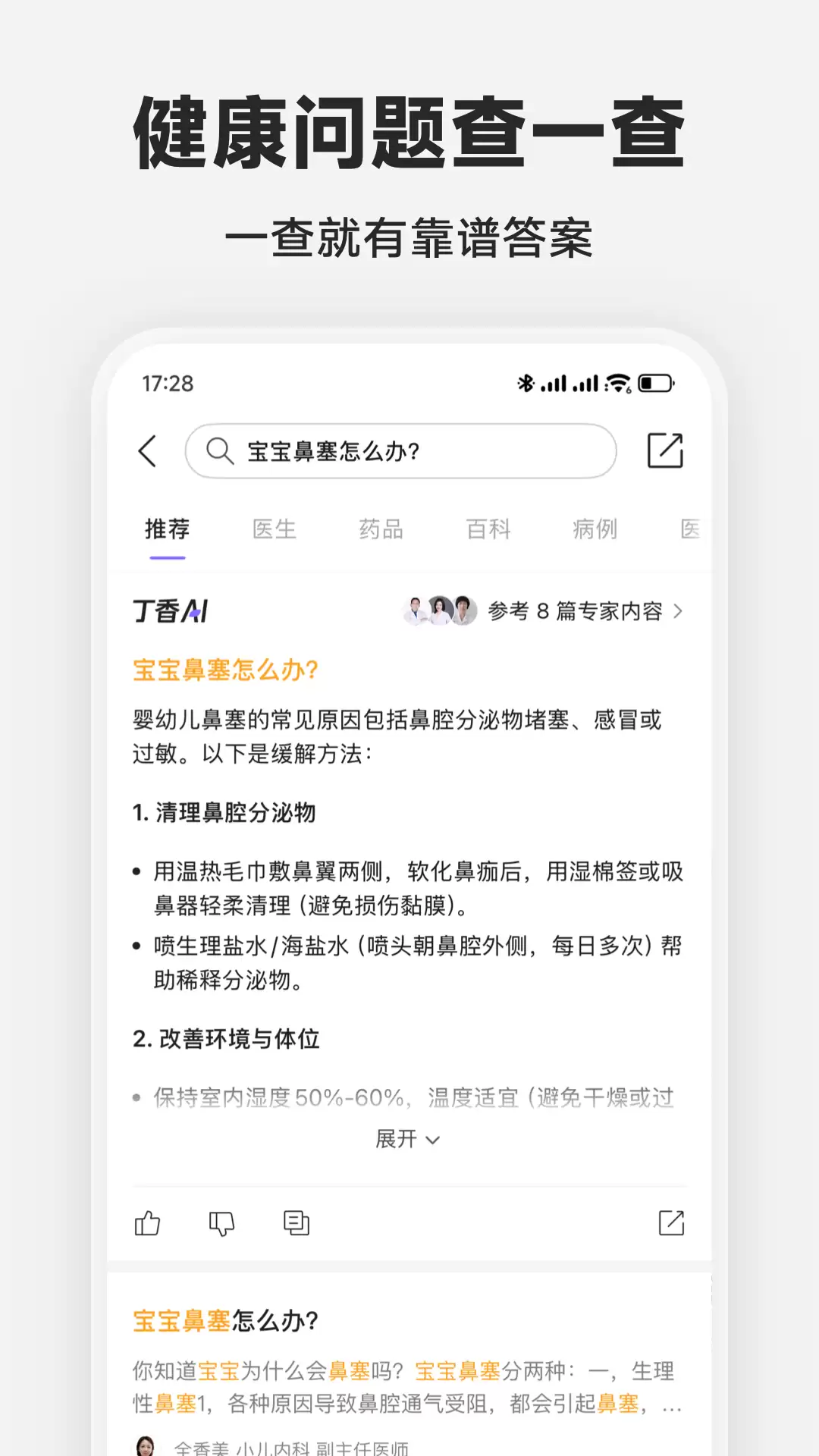 新生儿黄疸自测APP推荐 准确可靠操作简便_wishdown.com 新生儿黄疸自测APP推荐 准确可靠操作简便_wishdown.com
