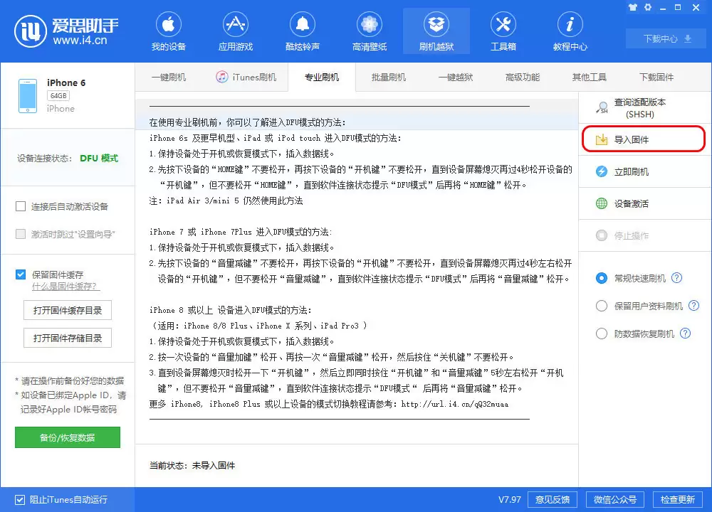 iPhone 系统故障、刷机失败后如何恢复正常(二) iPhone 系统故障、刷机失败后如何恢复正常(二)