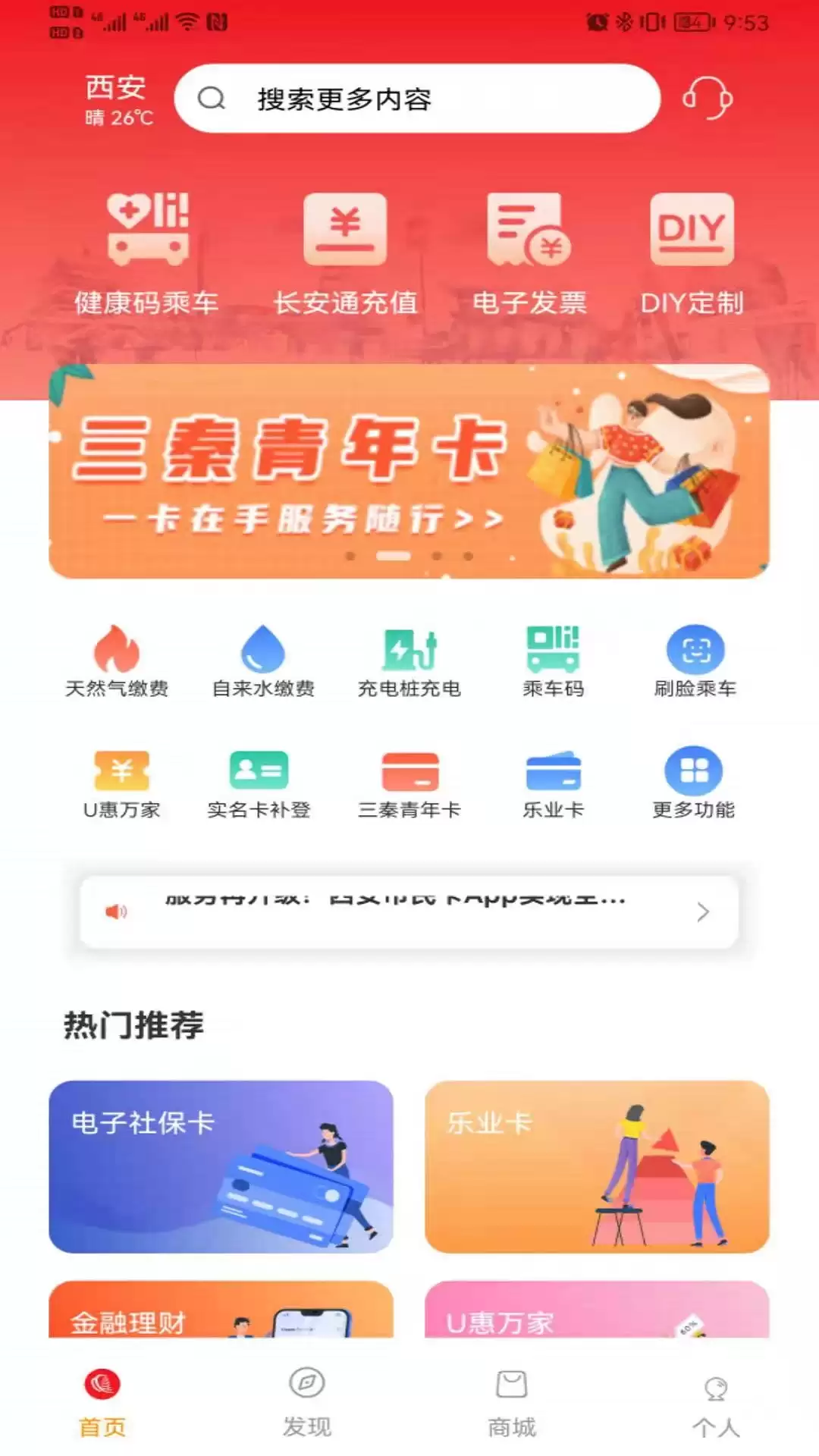 全国主流城市公交扫码乘车软件下载推荐合集_wishdown.com 全国主流城市公交扫码乘车软件下载推荐合集_wishdown.com