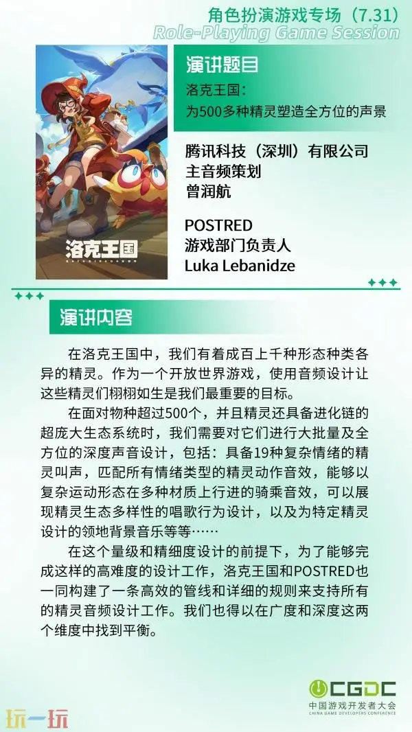 【会议】2026中国游戏开发者大会(CGDC)重磅嘉宾持续“爆更”!_wishdown.com 【会议】2026中国游戏开发者大会(CGDC)重磅嘉宾持续“爆更”!_wishdown.com