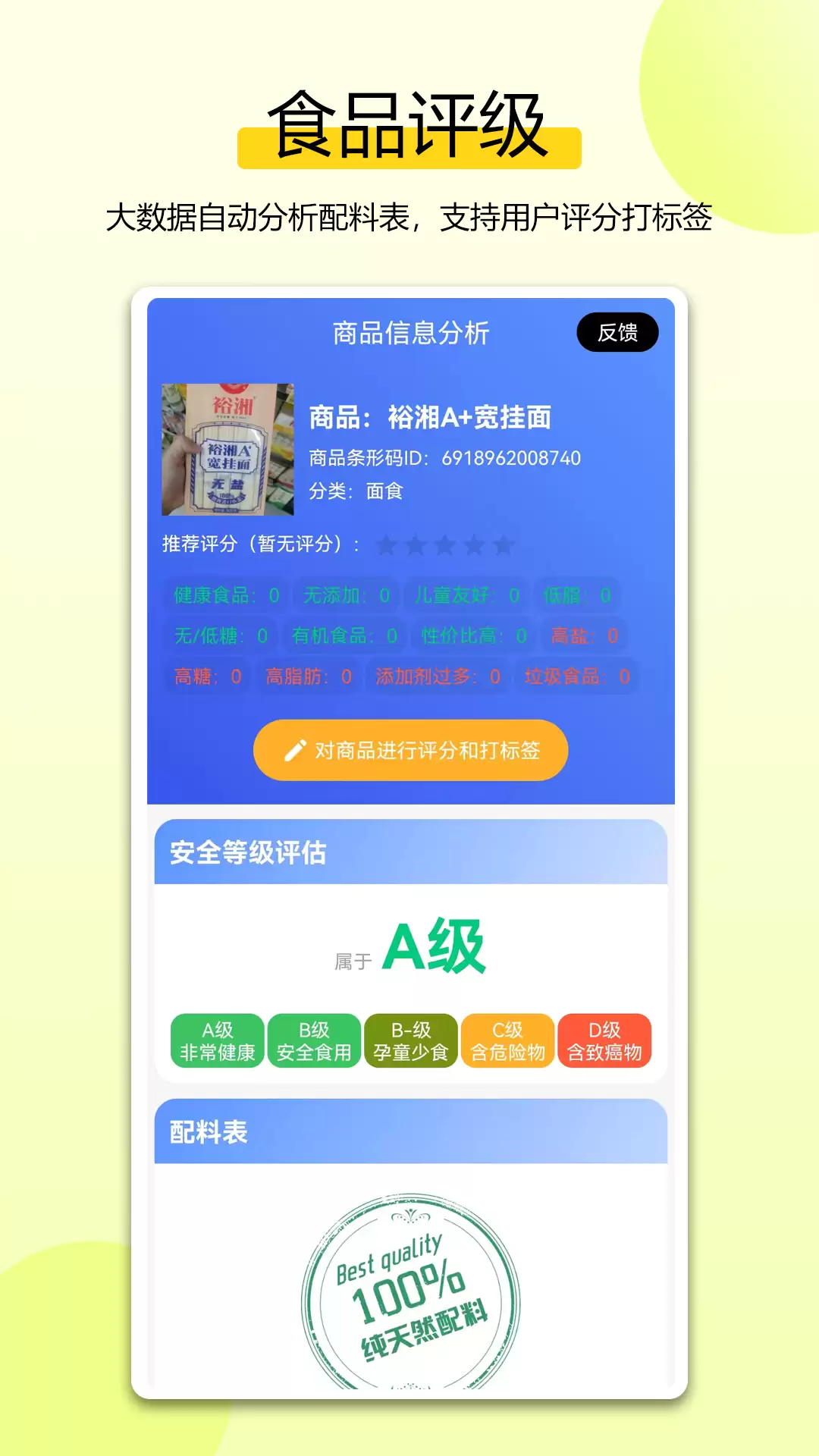 查食品配料表的App有哪些推荐排行榜大全_wishdown.com 查食品配料表的App有哪些推荐排行榜大全_wishdown.com