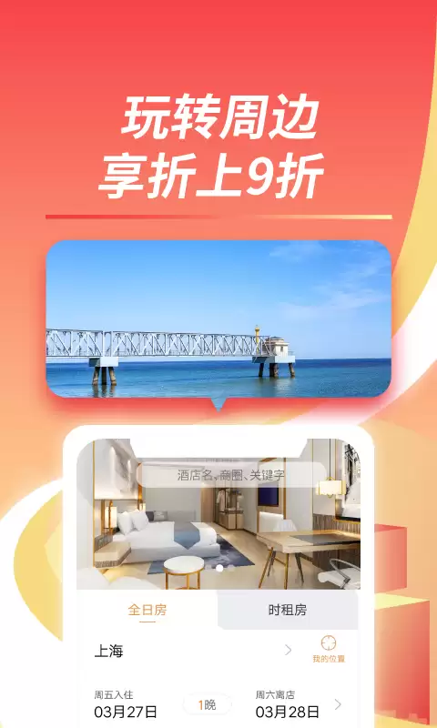 高性价比实用酒店预订APP十大排行推荐_wishdown.com 高性价比实用酒店预订APP十大排行推荐_wishdown.com