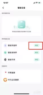 薄荷健康体脂秤绑定方法步骤完整指南_wishdown.com 薄荷健康体脂秤绑定方法步骤完整指南_wishdown.com