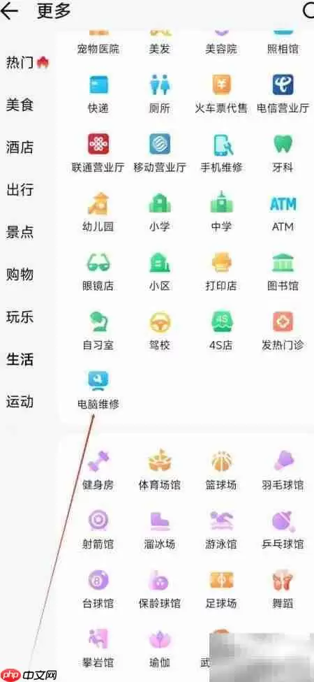 腾讯地图如何查找电脑维修点_wishdown.com 腾讯地图查电脑维修点