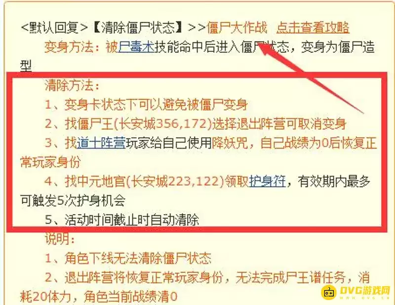 梦幻西游元节变身取消与僵尸大作战快速脱身指南_wishdown.com 《梦幻西游》元节变身如何取消