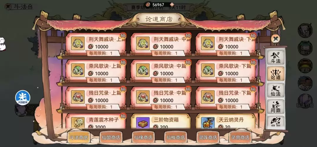 最强祖师商店兑换优先级推荐_wishdown.com 最强祖师各类商店兑换优先级