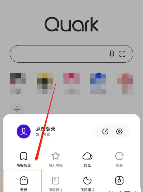 夸克浏览器无痕模式开启步骤详解_wishdown.com 夸克浏览器无痕模式开启步骤详解_wishdown.com