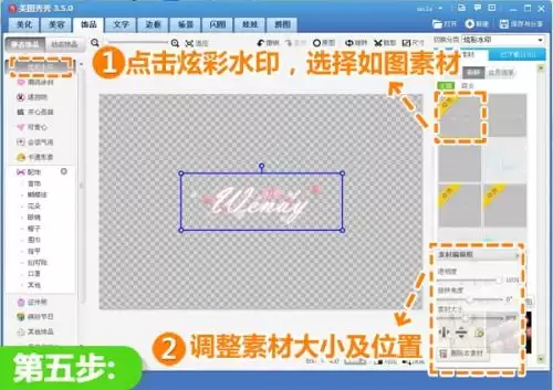 美图秀秀添加水印的详细操作步骤全攻略_wishdown.com 美图秀秀添加水印的详细操作步骤全攻略_wishdown.com