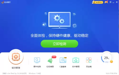 驱动精灵高温预警时间间隔设置教程_wishdown.com 驱动精灵高温预警时间间隔设置教程_wishdown.com