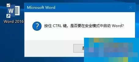 Win10安全模式启动Office应用技巧与故障排除方法_wishdown.com Win10安全模式启动Office应用技巧与故障排除方法_wishdown.com